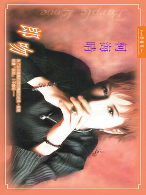 cover image of 郎吻